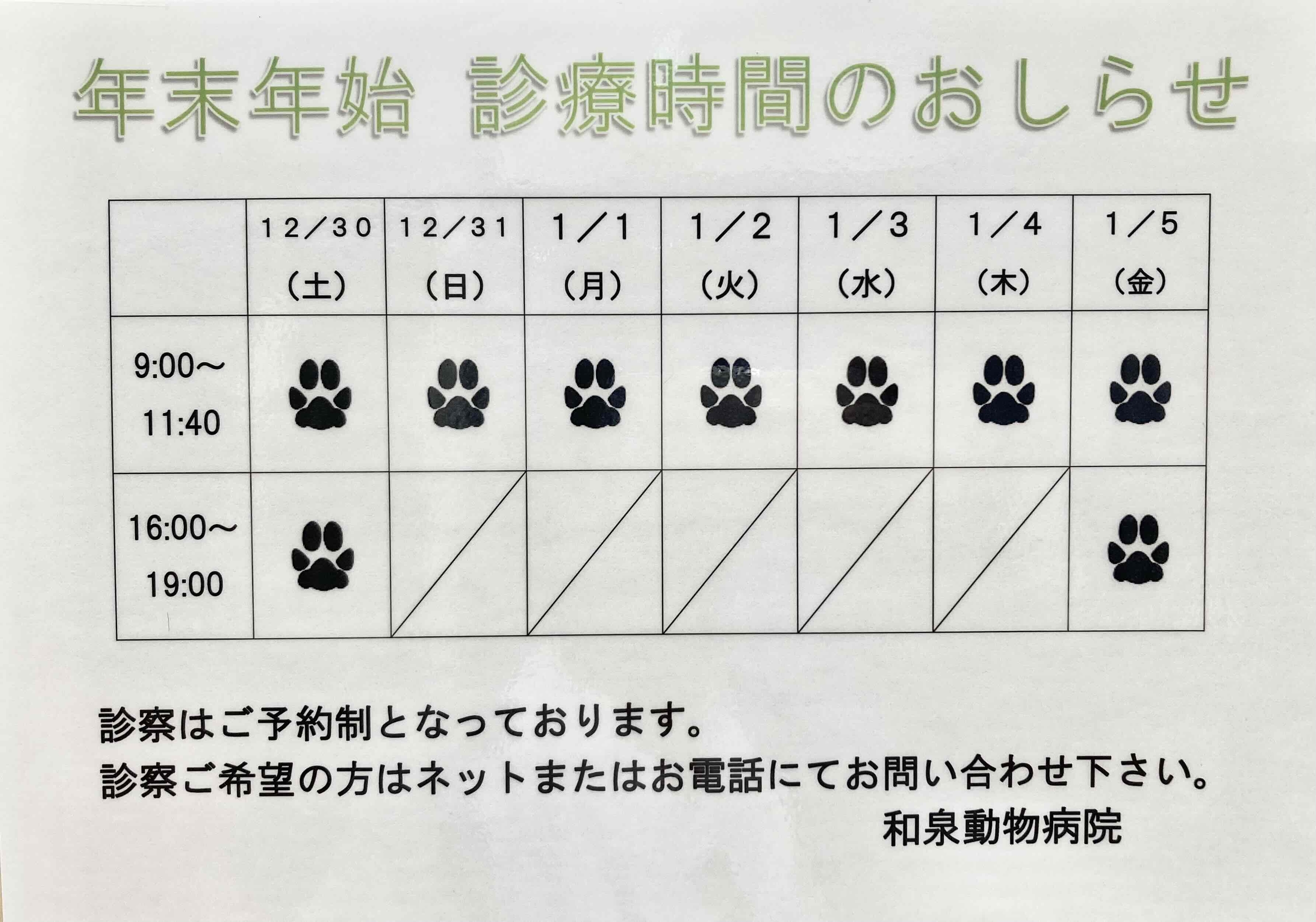 年末年始