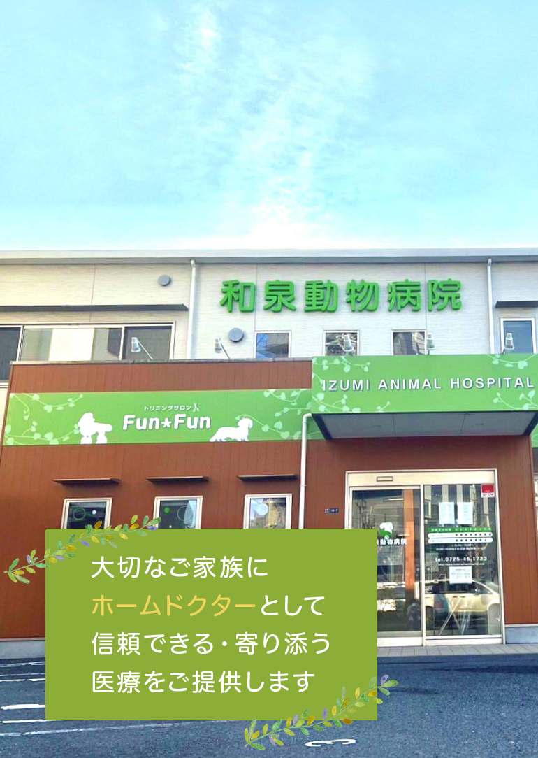 ホームドクターとして信頼できる寄り添う医療を提供します