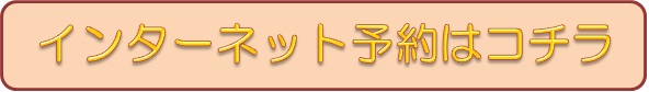 予約